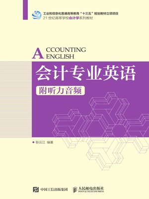 cover image of 会计专业英语 (附听力音频)